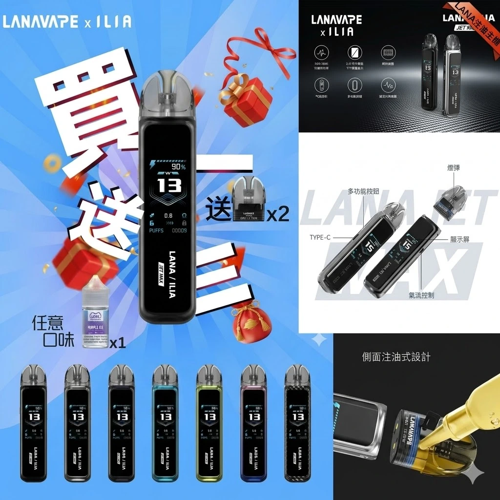 LANA JET MAX 30W 側註油主機套裝｜1.47吋螢幕＋1200mAh＋10-30W可調 | 台灣現貨